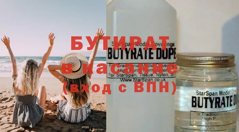 БУТИРАТ Butirat  Заозёрный 