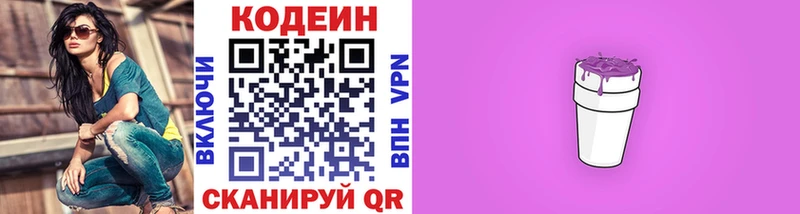 Кодеин Purple Drank  цены   Заозёрный 